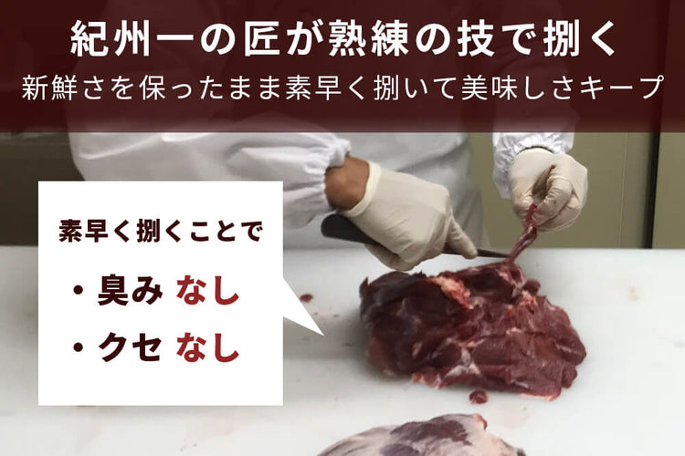 商品番号：863｜【50％OFF】和歌山県・湯川さんの「紀州イノシシ　もも肉」焼肉用スライス（300g）の商品画像5