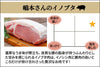 商品番号：417｜【塊肉】兵庫県・嶋本さんの「イノブタ　ヒレ肉」ブロック（500g）の商品画像2