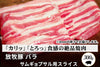 商品番号：363｜【サムギョプサル用】宮城県・杉田さんの「豚（放牧豚） バラ肉」スライス（300g）の商品画像1