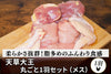 商品番号:959|【まるごと1羽セット・メス】熊本県・とおるさんの「天草大王 1羽セット(メス)」(約1.1kg~)の商品画像1
