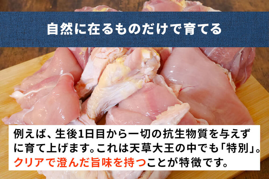 商品番号:959|【まるごと1羽セット・メス】熊本県・とおるさんの「天草大王 1羽セット(メス)」(約1.1kg~)の商品画像4