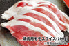 商品番号：326｜【4部位お試しセット】和歌山県・湯川さんの「紀州イノシシ肉」焼肉用セット（合計400g）の商品画像7