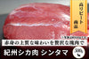 商品番号：507｜【塊肉】和歌山県・湯川さんの「紀州シカ　シンタマ肉」(500g)の商品画像1