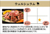 商品番号：239｜【徳用セット】「ウェルシュラム肉」セット（約1.8kg）の商品画像2