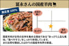 商品番号：676｜【2部位セット】冨永さんの「国産羊肉　ジンギスカンセット」（300g）の商品画像2