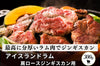 商品番号：256｜【ジンギスカン用】「アイスランドラム　肩ロース肉」スライス（300g）の商品画像1