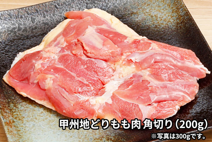 商品番号：252｜【4部位お試しセット】山梨県・加藤さんの「甲州地どり」セット（合計1.35kg）の商品画像7