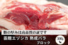 商品番号：454｜【塊肉】北海道の「函館エゾシカ　熟成バラ肉」塊肉（500g）の商品画像1