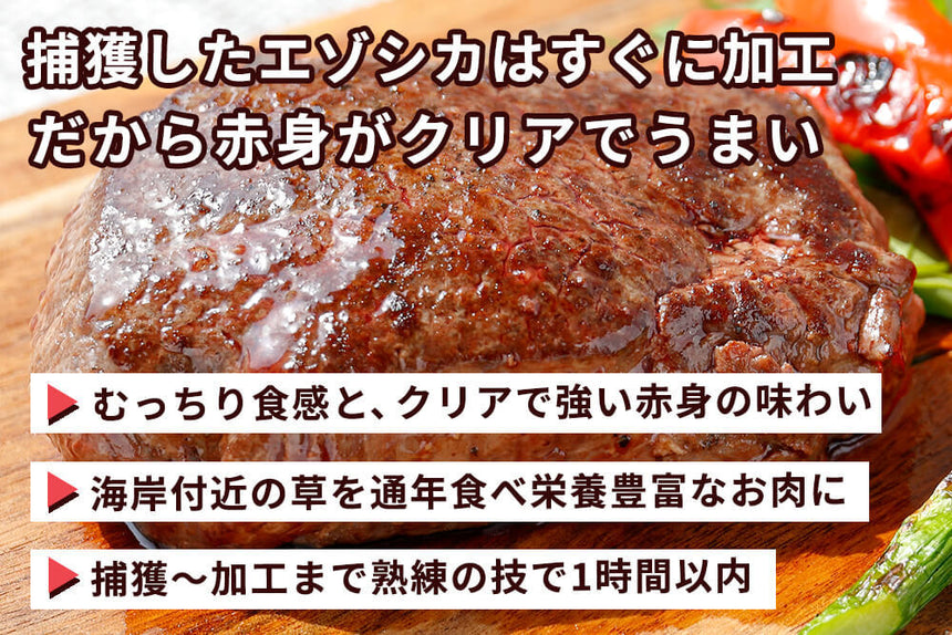 商品番号：457｜【塊肉】北海道の「函館エゾシカ　熟成濃厚赤身肉」ブロック（500g）の商品画像3