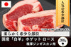 商品番号：523｜【極厚ジンギスカン用】北海道・えこりん村の「国産白羊（ホゲット）　ロース 」（200g）の商品画像1