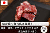 商品番号：830｜【煮込み用】北海道・えこりん村の「白羊（ホゲット） ネック＆スネ 」ぶつぎり（300g）の商品画像1