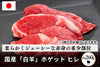 商品番号：1878｜【ステーキ用】北海道・えこりん村の「国産白羊（ホゲット）　ヒレ肉 」（130g×2）の商品画像1