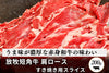商品番号：99｜【すき焼き用】北海道・高橋さんの「放牧短角牛　肩ロース」スライス（200g）の商品画像1