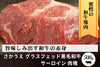 商品番号：119｜【塊肉】鹿児島県・さかうえの「グラスフェッド黒毛和牛　サーロイン肉」 ブロック（500g）の商品画像1