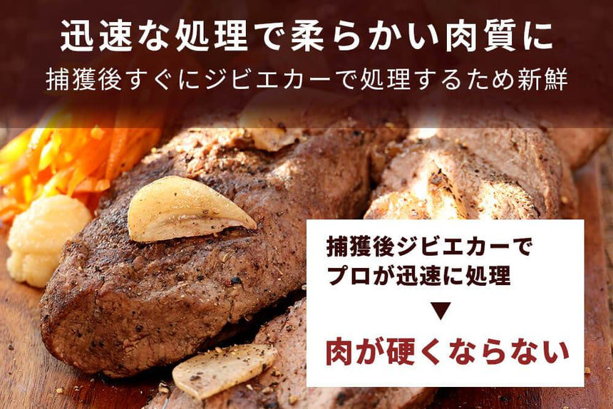 商品番号：877｜【厳選ギフト・送料無料】長野県・近藤さんの「信州鹿」ステーキ・焼肉セット（合計800g）の商品画像5