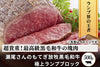 商品番号：818｜【塊肉】栃木県・瀬尾さんの「もてぎ放牧黒毛和牛　極上ランプ」ブロック（500g）の商品画像1