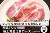 商品番号：623｜【ステーキ用】希望さんの「有難豚（ありがとん） 肩ロース肉」スライス（300g）の商品画像1