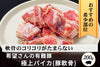 商品番号：630｜【珍味】希望さんの「有難豚（ありがとん） パイカ（軟骨）」スライス（200g）の商品画像1