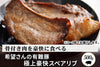 商品番号：629｜【骨付き肉】希望さんの「有難豚（ありがとん） スペアリブ」（500g）の商品画像1