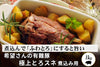 商品番号：886｜【煮込み肉】希望さんの「有難豚（ありがとん） スネ」ブロック（1kg）の商品画像1