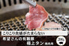 商品番号：907｜【焼肉用】希望さんの「有難豚（ありがとん） タン」スライス（200g）の商品画像1