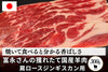 商品番号：673｜【ジンギスカン用】冨永さんの「国産羊肉　肩ロース肉」スライス（300g）の商品画像1