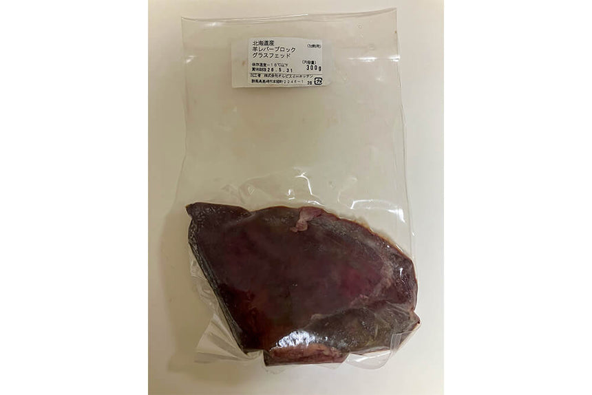 商品番号：1015｜【規格外】北海道・田中牧場のグラスフェッド「国産羊肉 レバー」（300g）の商品画像1