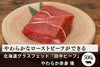商品番号：841｜【塊肉】グラスフェッド「田中ビーフ  赤身 」ブロック（500g）の商品画像1