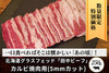 商品番号：986｜【あの頃の焼肉】北海道・田中牧場のグラスフェッド「田中ビーフ　カルビ」スライス（250g）の商品画像1