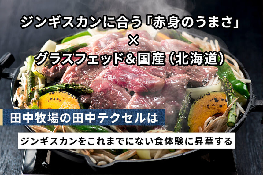 商品番号：1026｜【ハンバーグ用】田中牧場の「グラスフェッド国産羊肉 挽き肉 」（300g）の商品画像3