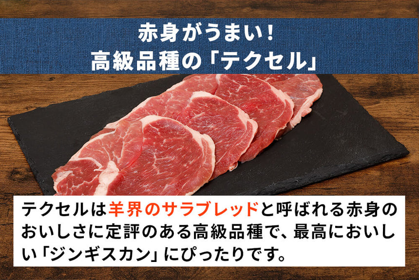 商品番号：848｜【ジンギスカン用】田中牧場の「グラスフェッド国産羊肉 ショルダー 」スライス（200g）の商品画像4