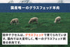 商品番号：1025｜【ハンバーグ用】田中牧場の「グラスフェッド国産羊肉 挽き肉 」（200g）の商品画像5