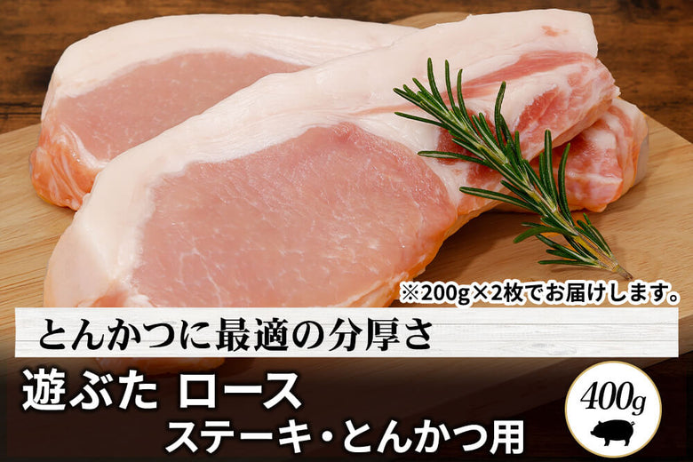 高級肉専門通販】「高級 豚肉（放牧豚）」のステーキ用 取扱商品