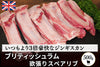 商品番号：953｜【骨付き肉】「ブリティッシュラム　スペアリブ」（500g）の商品画像1