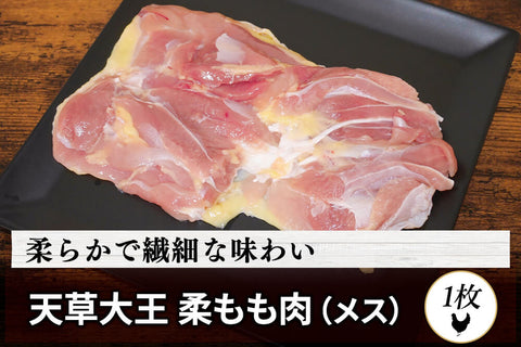 商品番号：961｜【ステーキ用】熊本県・とおるさんの「天草大王 もも肉（メス）」（1枚）の商品画像1