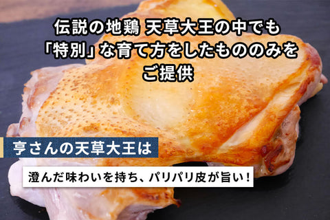 商品番号：959｜【まるごと1羽セット♀】熊本県・とおるさんの「天草大王 1羽セット（メス）」（1羽）の商品画像3