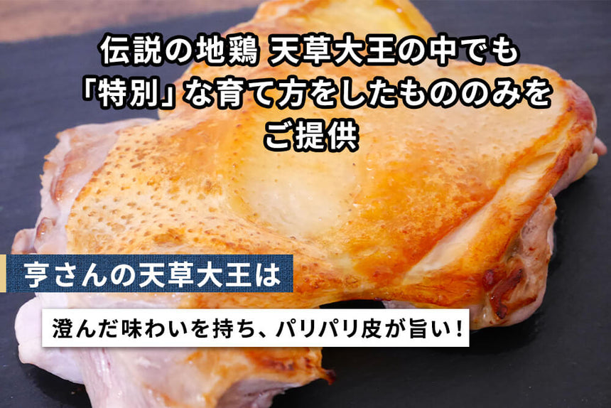 商品番号：958｜【まるごと1羽セット・オス】熊本県・とおるさんの「天草大王 1羽セット（オス）」（1.7kg~）の商品画像3