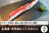 商品番号：1075｜【塊肉】北海道・村田さんの「支笏湖のエゾシカ　ヒレ」（300～400g）の商品画像1