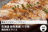 商品番号：1862｜【焼肉用】北海道・中野さんの「十勝放牧黒豚　バラ」スライス（400g）の商品画像1