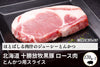 商品番号：1863｜【とんかつ用】北海道・中野さんの「十勝放牧黒豚　ロース」スライス（170g×2）の商品画像1