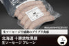 商品番号：1864｜【生ソーセージ】北海道・中野さんの「十勝放牧黒豚　生ソーセージ」プレーン（150g×3）の商品画像1