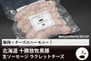 商品番号：1865｜【生ソーセージ】北海道・中野さんの「十勝放牧黒豚　生ソーセージ」ラクレットチーズ（150g×3）の商品画像1