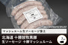 商品番号：1866｜【生ソーセージ】北海道・中野さんの「十勝放牧黒豚　生ソーセージ」十勝マッシュルーム（150ｇ×3）の商品画像1
