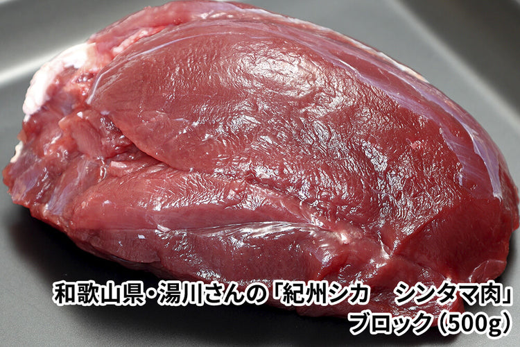 商品番号：833｜【2024新春福袋】ジビエ塊肉セット（2kg）の商品画像3