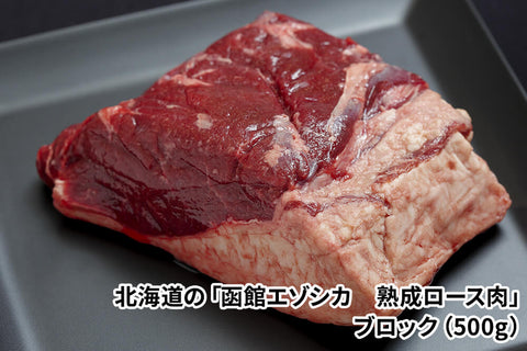 商品番号：833｜【2024新春福袋】ジビエ塊肉セット（2kg）の商品画像5