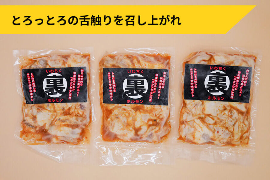 商品番号：1033｜【裏肉道】「国産豚 裏ホルモン「キクアブラ」×3」（450g）の商品画像1