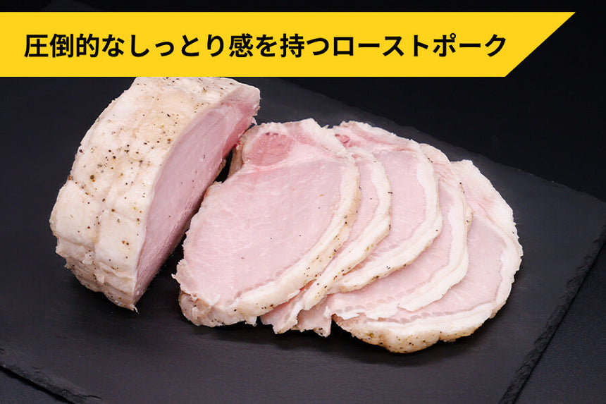 商品番号：1039｜【裏肉道】「いわて純情豚ローストポーク 」（380g）の商品画像1