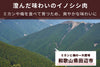 商品番号：770｜【焼肉用】和歌山県・湯川さんの「紀州イノシシ　ロース肉」スライス（300g）の商品画像3