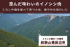商品番号：775｜【ぼたん鍋用】和歌山県・湯川さんの「紀州イノシシ　バラ肉」スライス（300g）の商品画像4