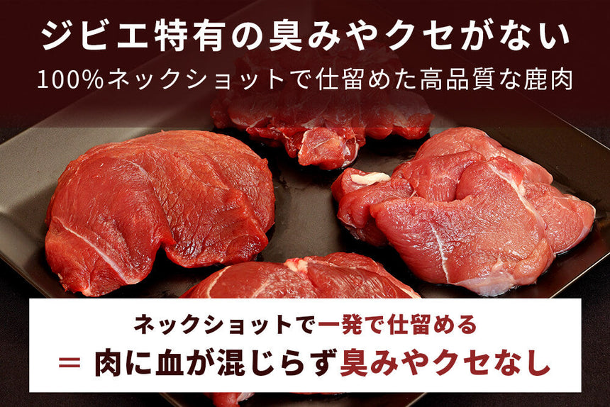 商品番号：742｜【挽き肉】長野県・近藤さんの「信州鹿」粗挽き肉（300g）の商品画像4